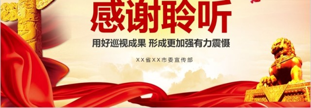 学习新版巡视工作条例3.0版解读党课PPT模板