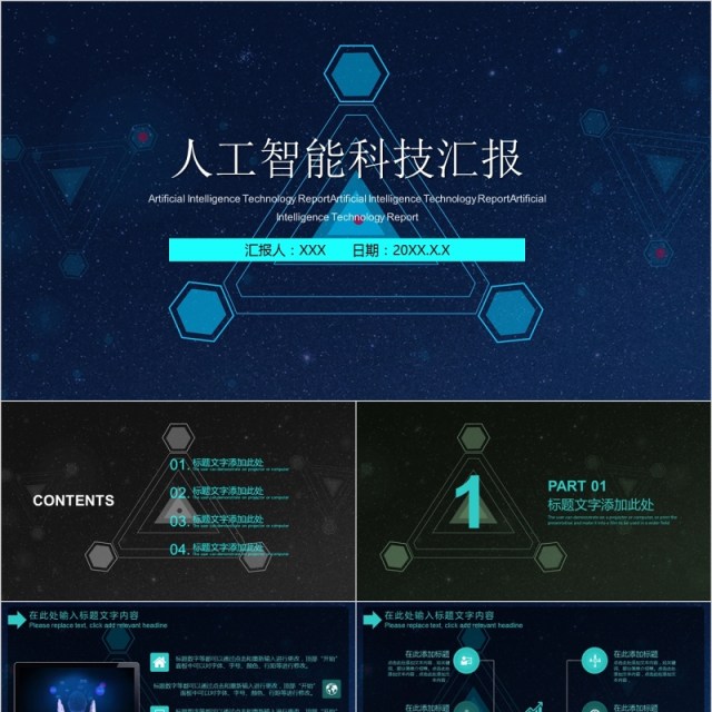 互联网大数据人工智能科技汇报PPT模板 互联网大数据人工智能科技汇报PPT模板