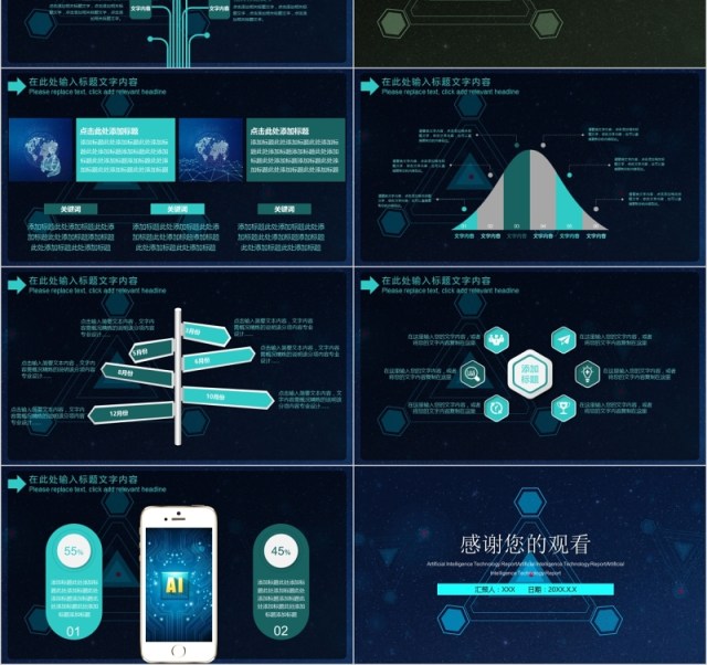 互联网大数据人工智能科技汇报PPT模板