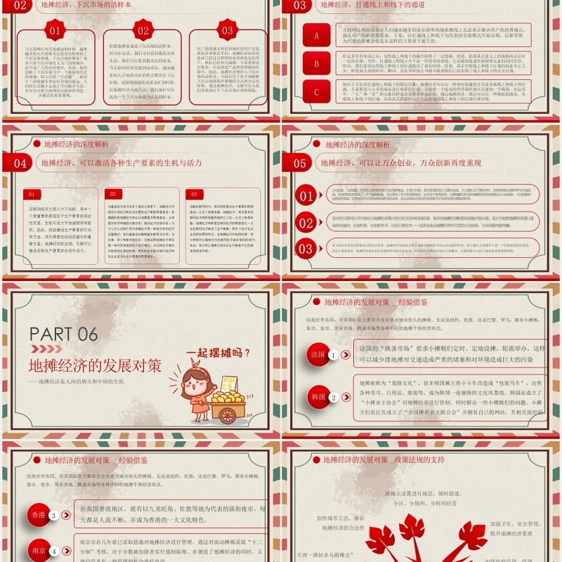解读地摊经济摆摊报告PPT模板