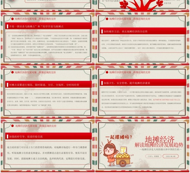 解读地摊经济摆摊报告PPT模板 解读地摊经济摆摊报告PPT模板