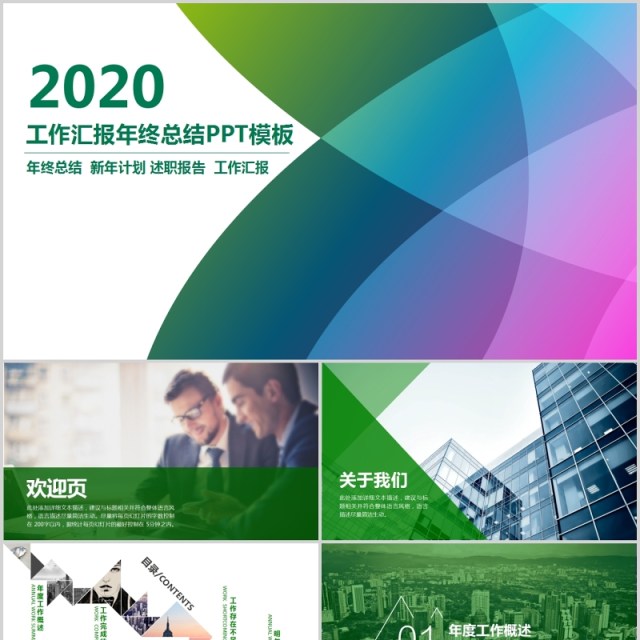 彩色渐变个人工作汇报总结ppt
