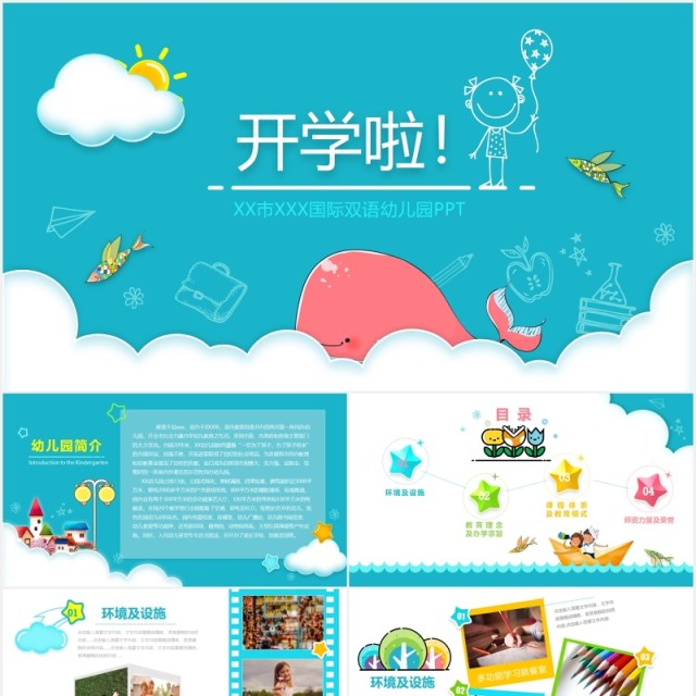 蓝色学生开学啦开学季动态PPT模板