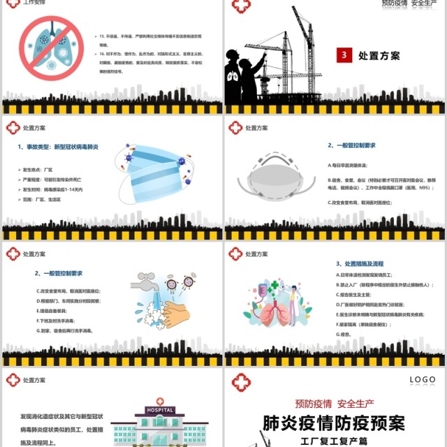 肺炎疫情防疫预防工厂复工复产PPT模板