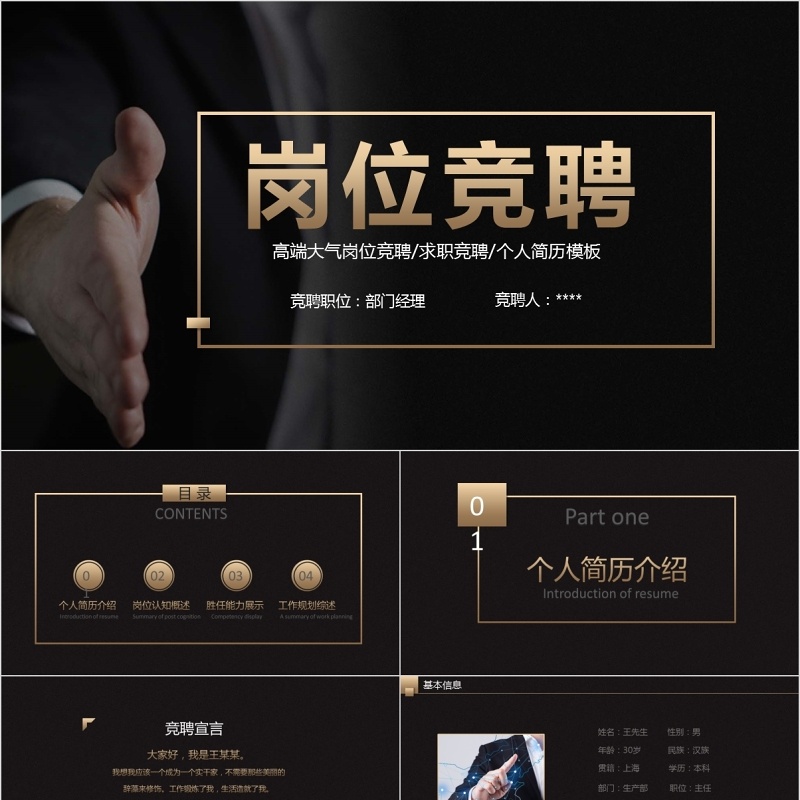 大方稳重低调个人求职竞聘简历PPT模板 大方稳重低调个人求职竞聘简历PPT模板