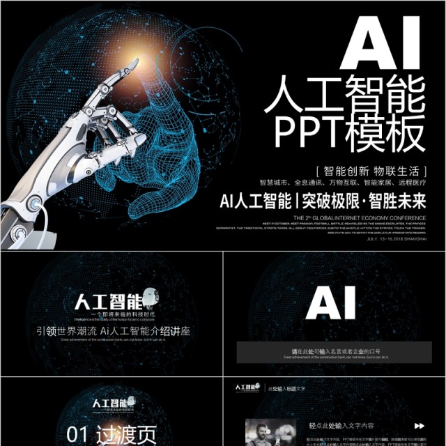 黑色科技AI人工智能PPT模板 黑色科技AI人工智能PPT模板