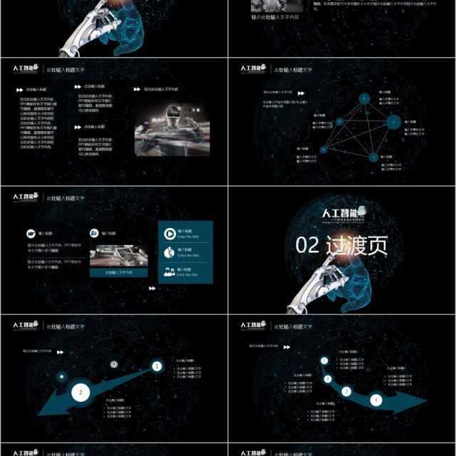 黑色科技AI人工智能PPT模板