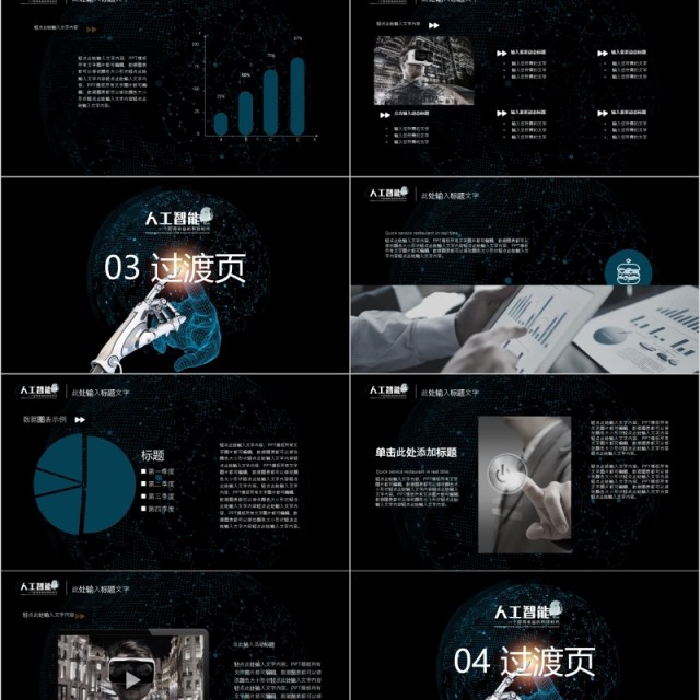 黑色科技AI人工智能PPT模板