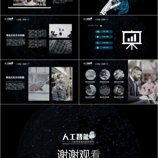 黑色科技AI人工智能PPT模板 黑色科技AI人工智能PPT模板