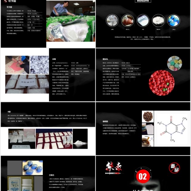 黑色禁毒教育宣传珍爱生命拒绝毒品PPT模板 黑色禁毒教育宣传珍爱生命拒绝毒品PPT模板