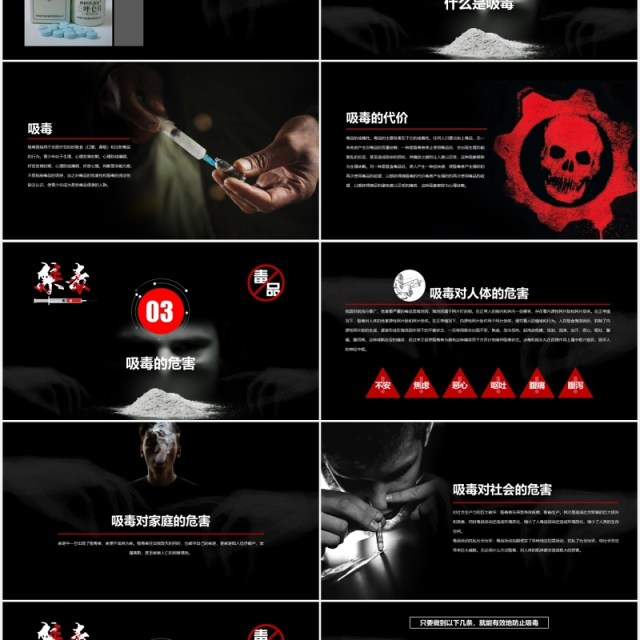 黑色禁毒教育宣传珍爱生命拒绝毒品PPT模板 黑色禁毒教育宣传珍爱生命拒绝毒品PPT模板