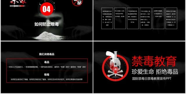 黑色禁毒教育宣传珍爱生命拒绝毒品PPT模板 黑色禁毒教育宣传珍爱生命拒绝毒品PPT模板