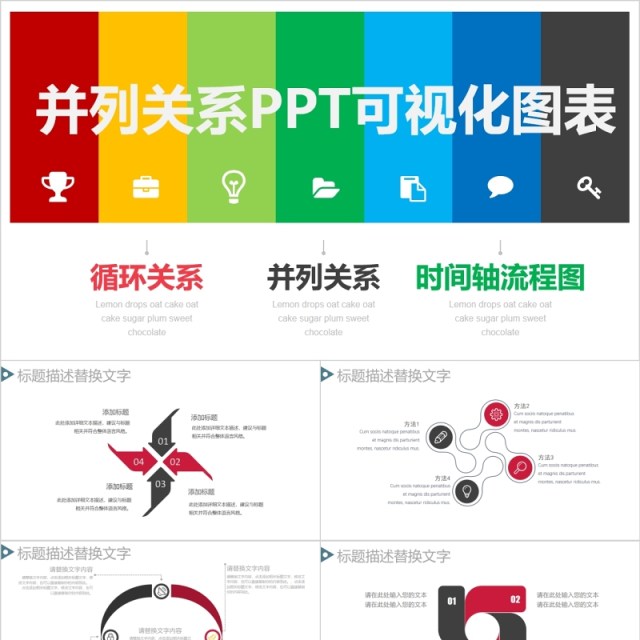 原创并列关系PPT可视化图表