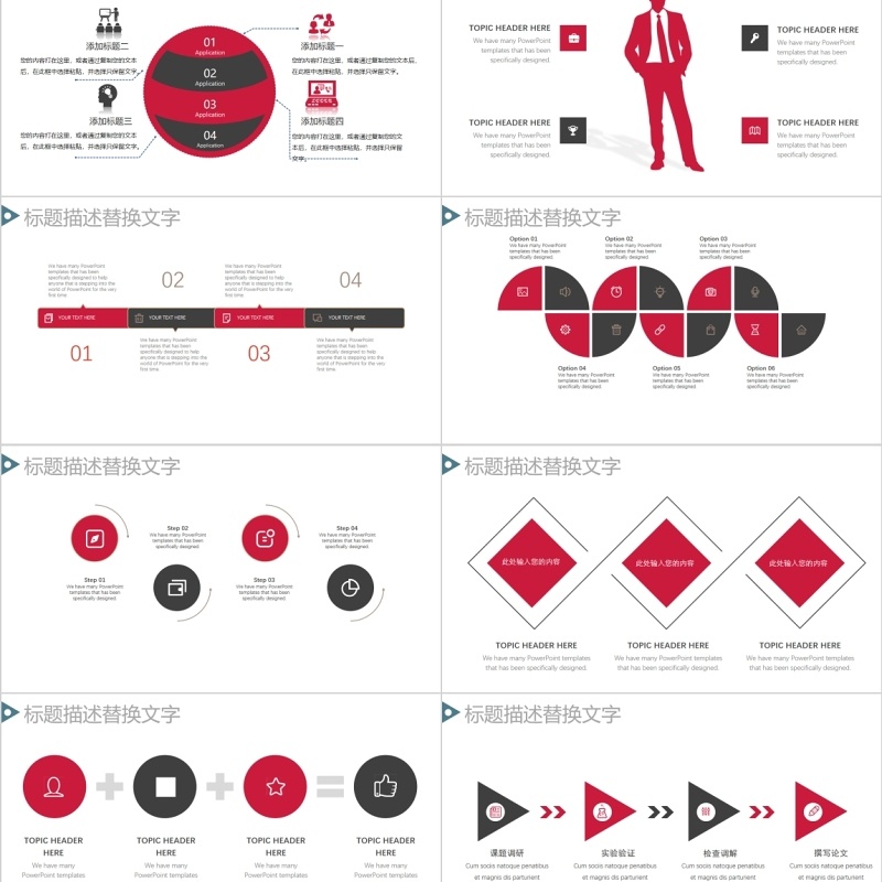 原创并列关系PPT可视化图表