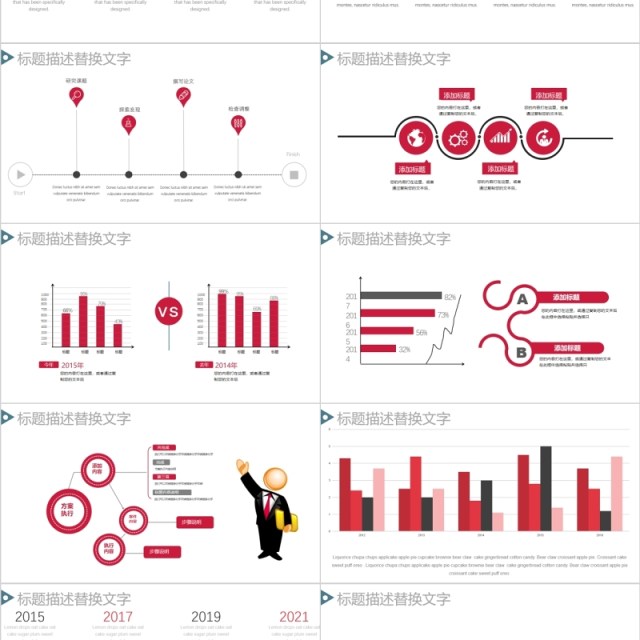 原创并列关系PPT可视化图表