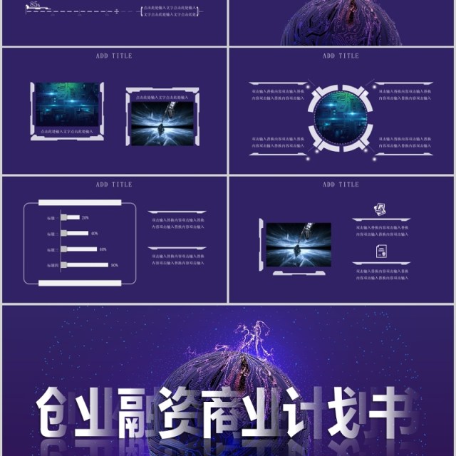 紫色创业融资商业计划书PPT模板 紫色创业融资商业计划书PPT模板