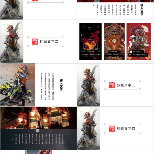 国潮来袭国学经典文化中国风PPT模板 国潮来袭国学经典文化中国风PPT模板