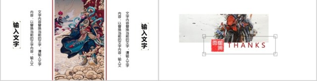 国潮来袭国学经典文化中国风PPT模板 国潮来袭国学经典文化中国风PPT模板