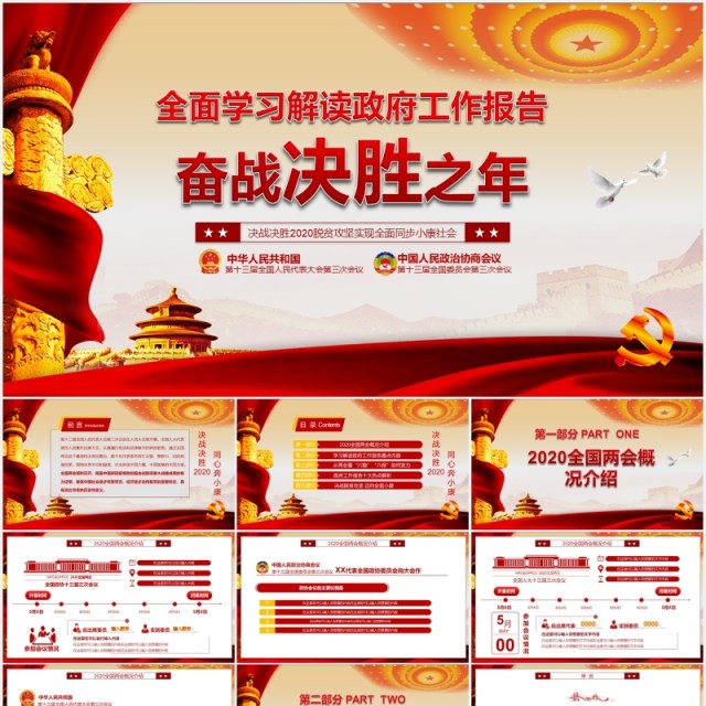全面学习解读政府工作报告两会专题党建PPT模板 全面学习解读政府工作报告两会专题党建PPT模板