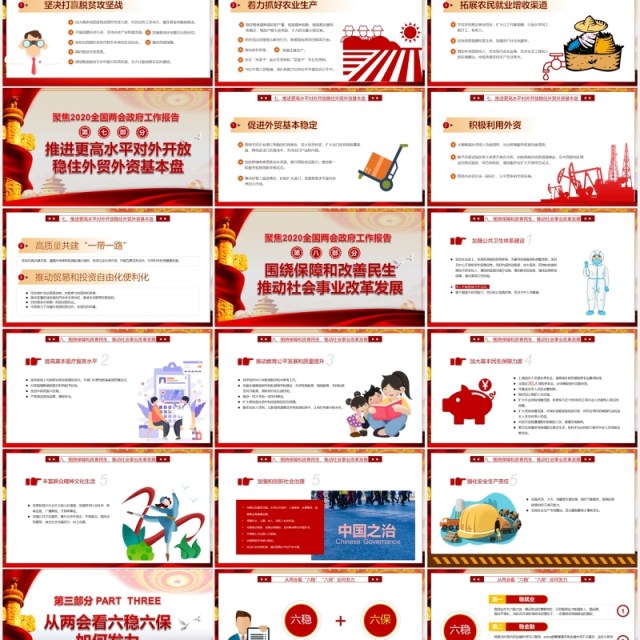 全面学习解读政府工作报告两会专题党建PPT模板 全面学习解读政府工作报告两会专题党建PPT模板