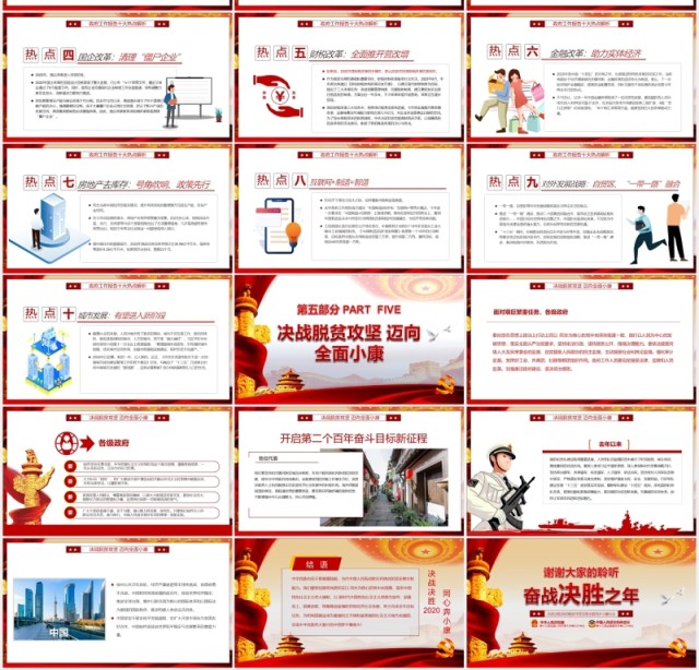 全面学习解读政府工作报告两会专题党建PPT模板 全面学习解读政府工作报告两会专题党建PPT模板