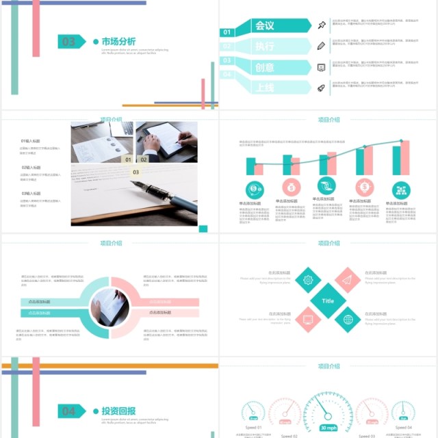 简约清新商业计划书动态PPT模板
