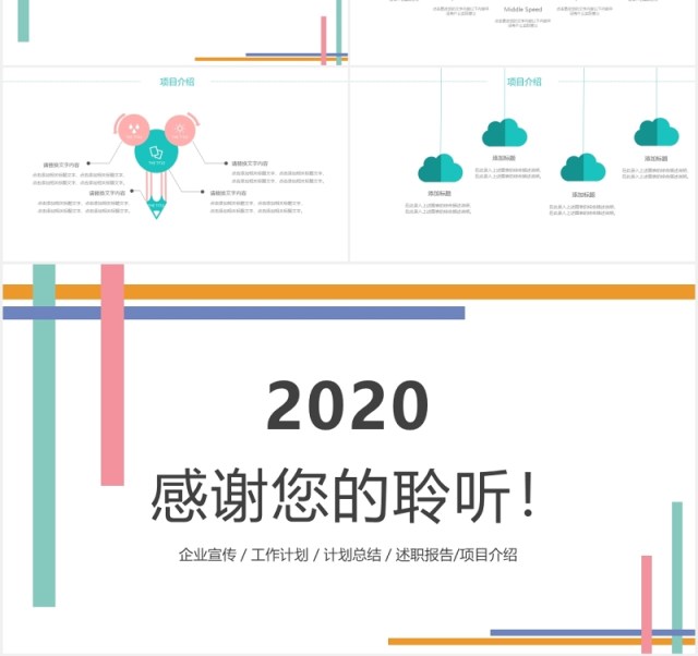 简约清新商业计划书动态PPT模板