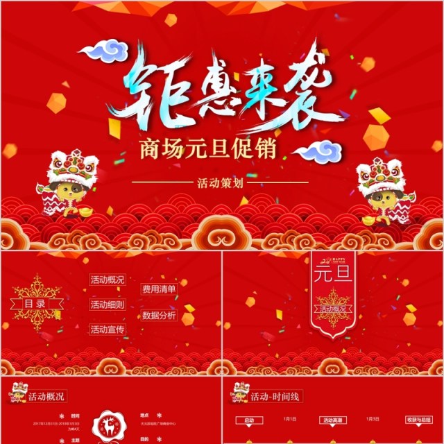 红色钜惠来袭商场元旦圣诞节促销PPT模板 红色钜惠来袭商场元旦圣诞节促销PPT模板