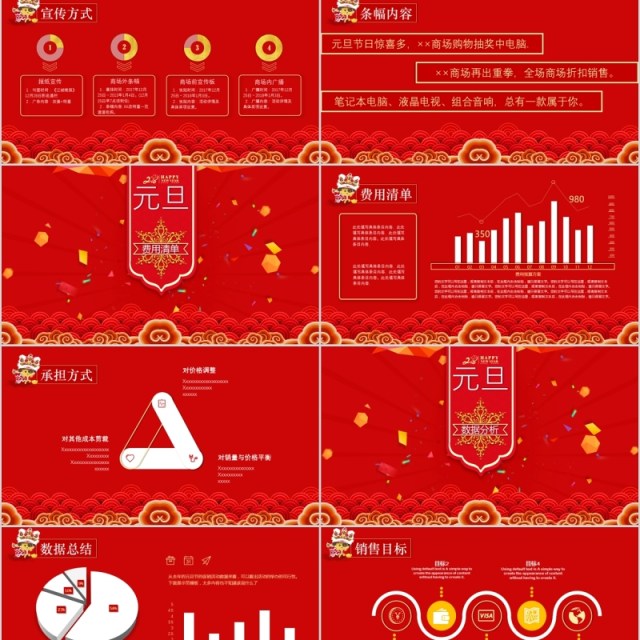 红色钜惠来袭商场元旦圣诞节促销PPT模板