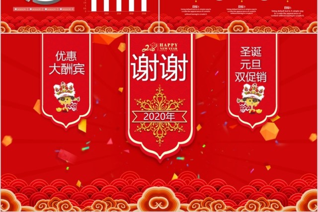 红色钜惠来袭商场元旦圣诞节促销PPT模板 红色钜惠来袭商场元旦圣诞节促销PPT模板