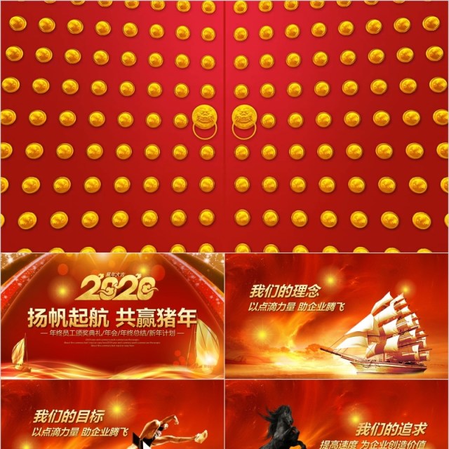 公司开门红年会新年PPT模板 公司开门红年会新年PPT模板