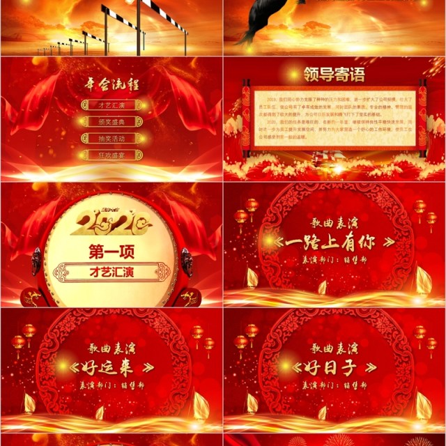 公司开门红年会新年PPT模板 公司开门红年会新年PPT模板