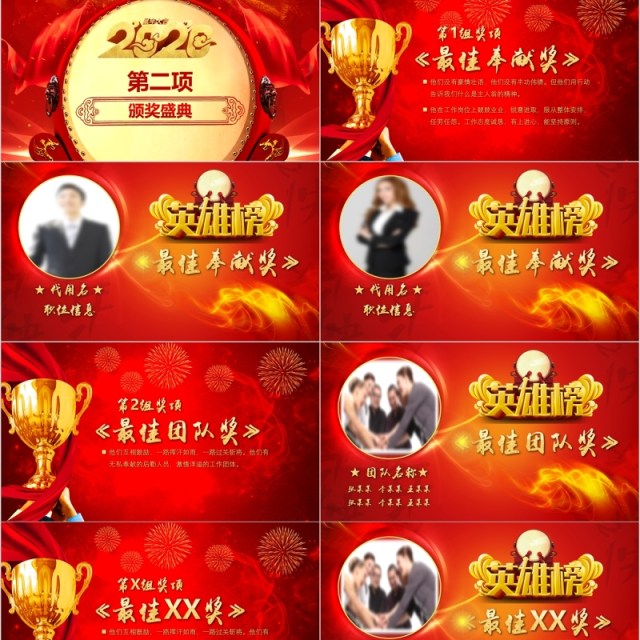 公司开门红年会新年PPT模板 公司开门红年会新年PPT模板