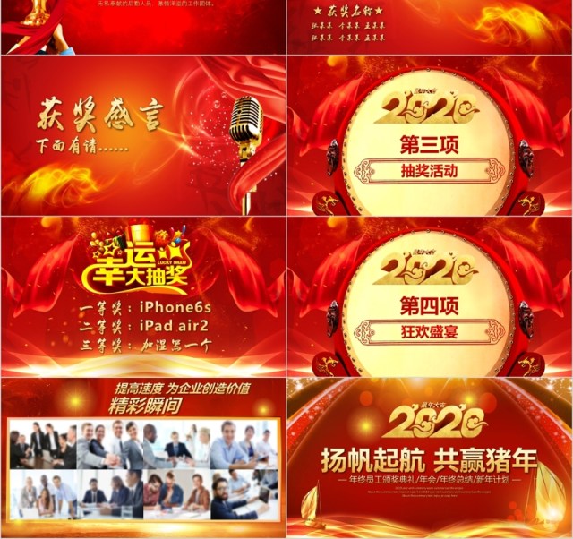 公司开门红年会新年PPT模板 公司开门红年会新年PPT模板