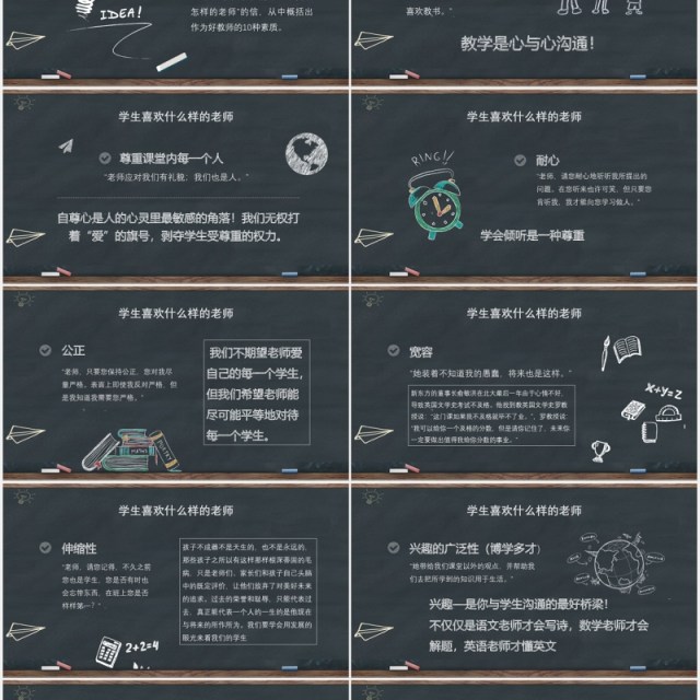 黑板风班主任入职培训开学季PPT模板 黑板风班主任入职培训开学季PPT模板