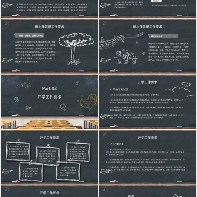 黑板风班主任入职培训开学季PPT模板 黑板风班主任入职培训开学季PPT模板