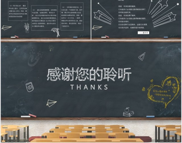 黑板风班主任入职培训开学季PPT模板 黑板风班主任入职培训开学季PPT模板