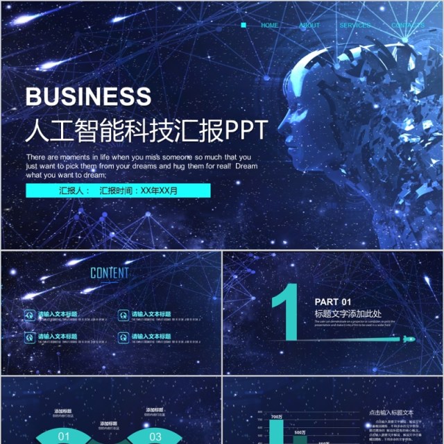 蓝色人工智能科技汇报PPT模板 蓝色人工智能科技汇报PPT模板