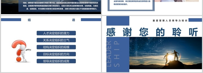 企业文化公司团队建设基层管理员工领导力之五力模型培训PPT模板
