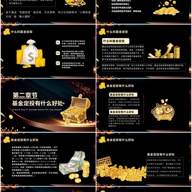 黑金色基金定投理财金融课件PPT模板 黑金色基金定投理财金融课件PPT模板