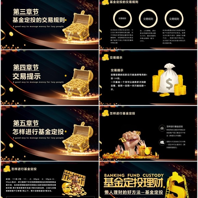 黑金色基金定投理财金融课件PPT模板 黑金色基金定投理财金融课件PPT模板