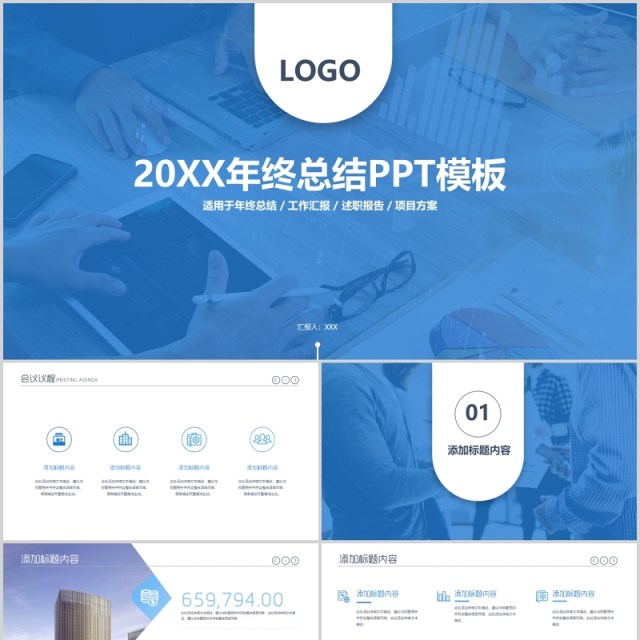 蓝色年终总结工作汇报商务PPT模板 蓝色年终总结工作汇报商务PPT模板
