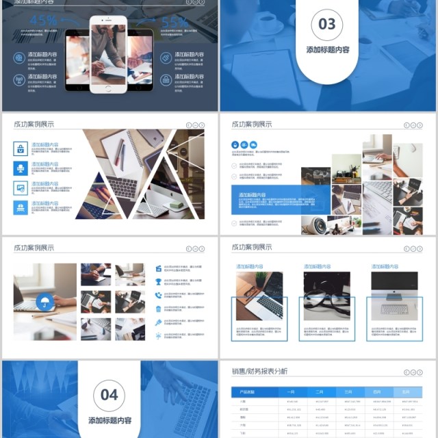 蓝色年终总结工作汇报商务PPT模板
