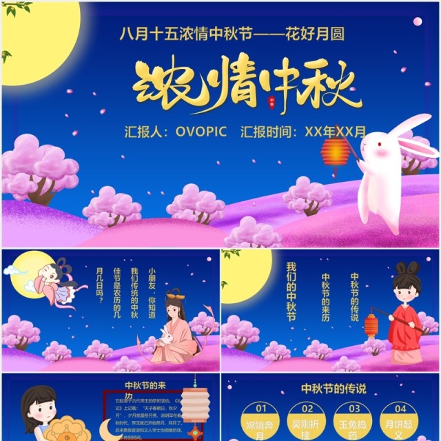 蓝色八月十五浓情中秋节介绍PPT模板 蓝色八月十五浓情中秋节介绍PPT模板