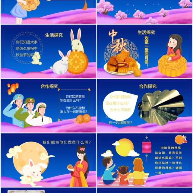 蓝色八月十五浓情中秋节介绍PPT模板 蓝色八月十五浓情中秋节介绍PPT模板
