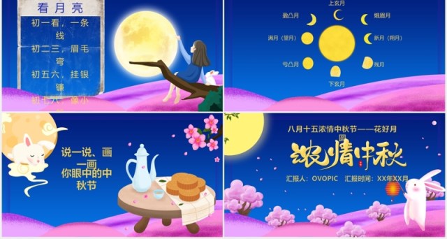 蓝色八月十五浓情中秋节介绍PPT模板 蓝色八月十五浓情中秋节介绍PPT模板