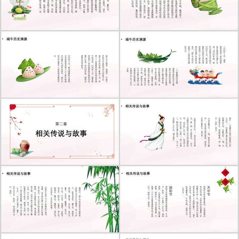 卡通简约中国传统节日端午节主题班会PPT模板