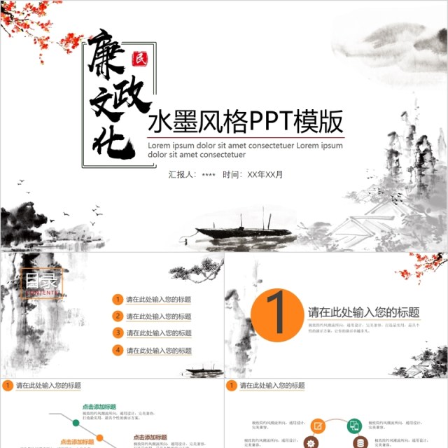 水墨风格廉政文化PPT模板 水墨风格廉政文化PPT模板