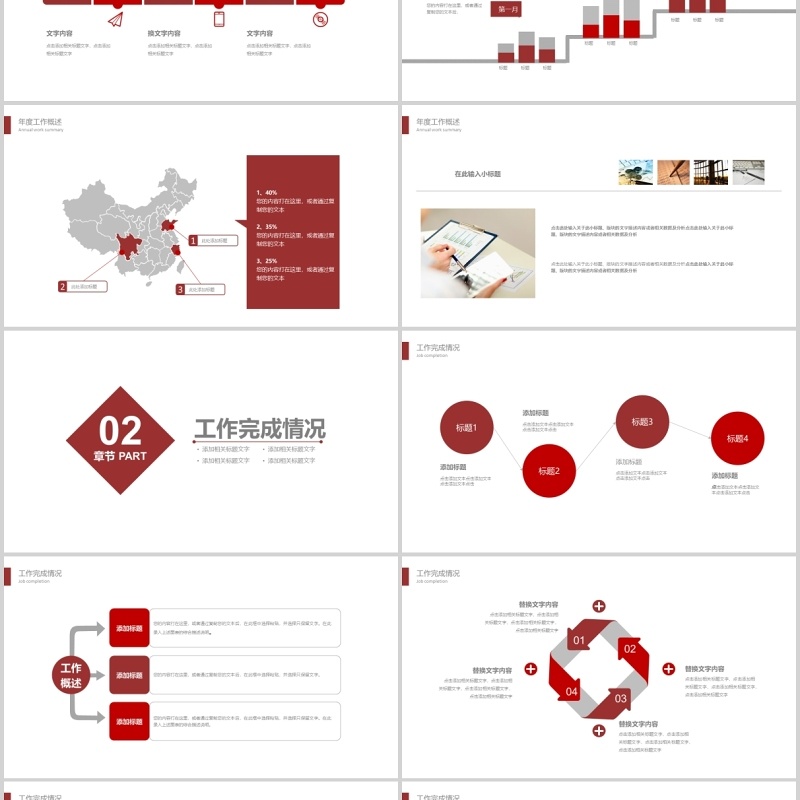 记者新闻发布会PPT模板