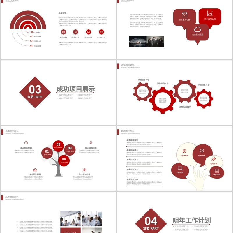 记者新闻发布会PPT模板